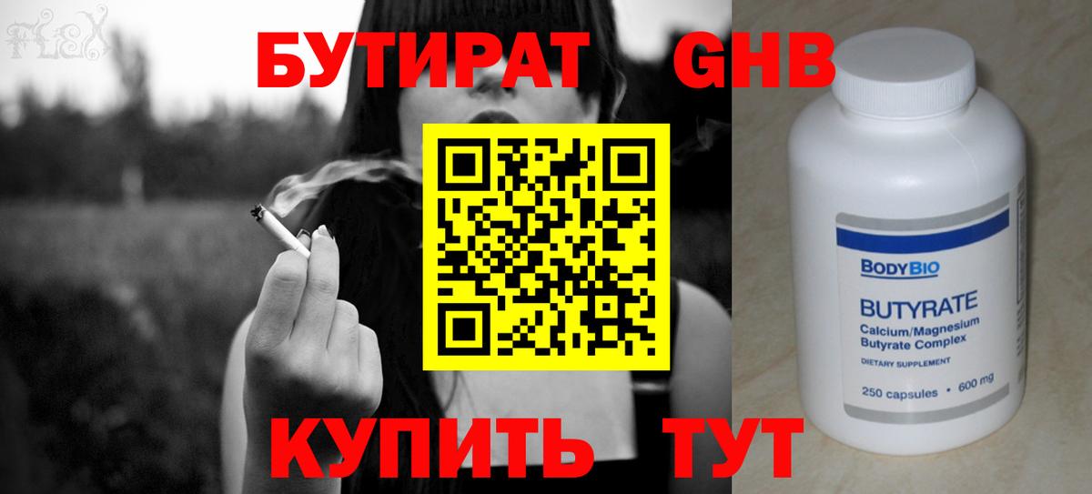 Павловский Посад  БУТИРАТ  Вход с VPN  БУТИРАТ вода 