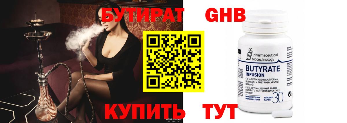 Бутират оксибутират Павловский Посад
