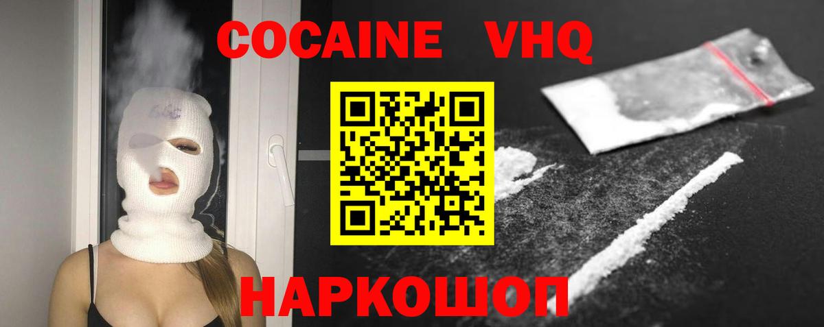 COCAIN Эквадор  Вход с VPN  Павловский Посад  Cocaine FishScale 