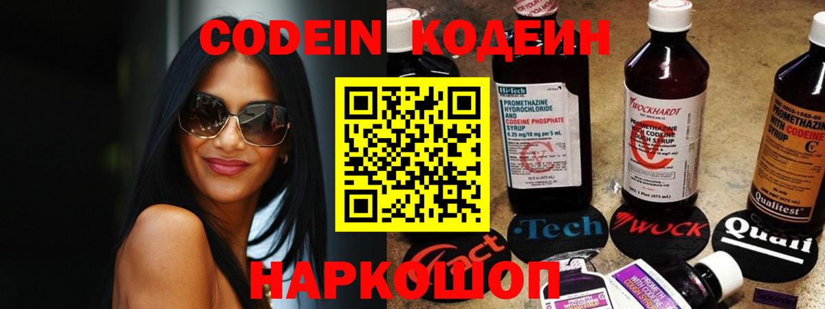 Codein Purple Drank  Вход с VPN  Павловский Посад 