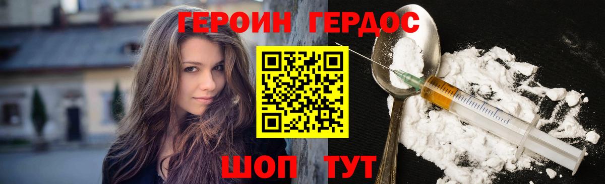 ГЕРОИН хмурый Павловский Посад