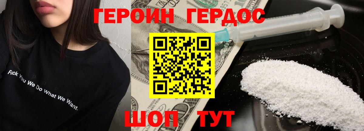 ГЕРОИН белый  Вход с VPN  Павловский Посад 
