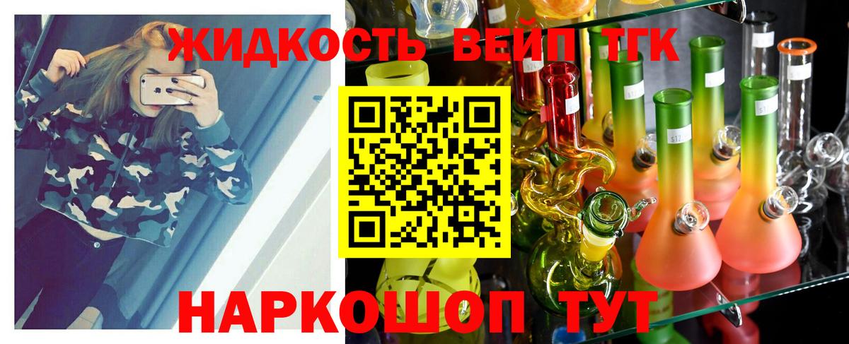 ТГК вейп с тгк Павловский Посад